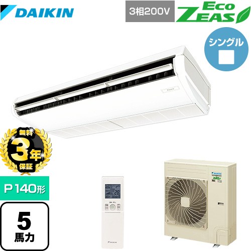 【３年保証】ダイキン EcoZEAS エコジアス 業務用エアコン 天井吊形 標準タイプ P140形 5馬力相当  フレッシュホワイト 【メーカー直送品】【代引・土日祝配送 不可】 ≪SZRH140BYN≫