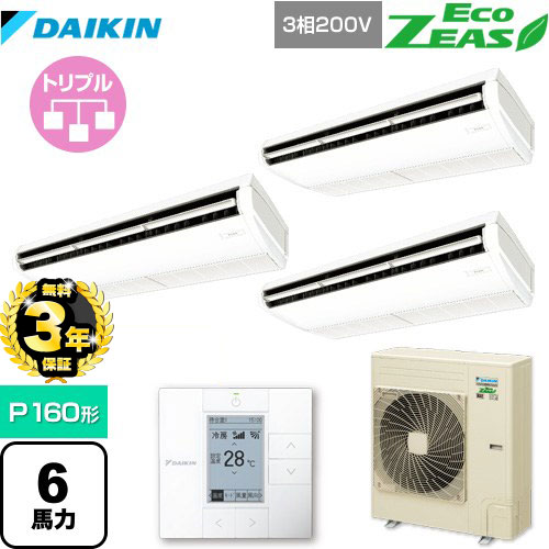 【３年保証】ダイキン EcoZEAS エコジアス 業務用エアコン 天井吊形＜標準＞タイプ P160形 6馬力相当  【メーカー直送品】【代引・土日祝配送 不可】 ≪SZRH160BYM≫