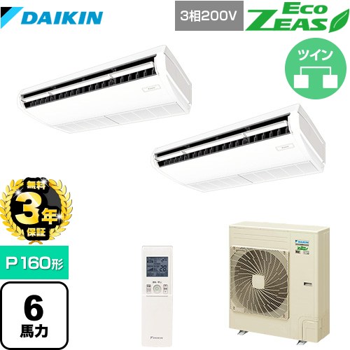 【３年保証】ダイキン EcoZEAS エコジアス 業務用エアコン 天井吊形 標準タイプ P160形 6馬力相当  フレッシュホワイト 【メーカー直送品】【代引・土日祝配送 不可】 ≪SZRH160BYND≫