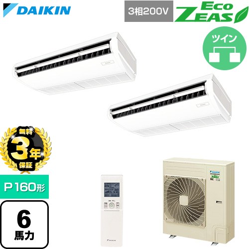 【無料3年保証】 ダイキン EcoZEAS エコジアス 業務用エアコン 天井吊形 標準タイプ P160形 6馬力相当  フレッシュホワイト 【直送 代引・土日祝配送 不可】 ≪SZRH160CND≫