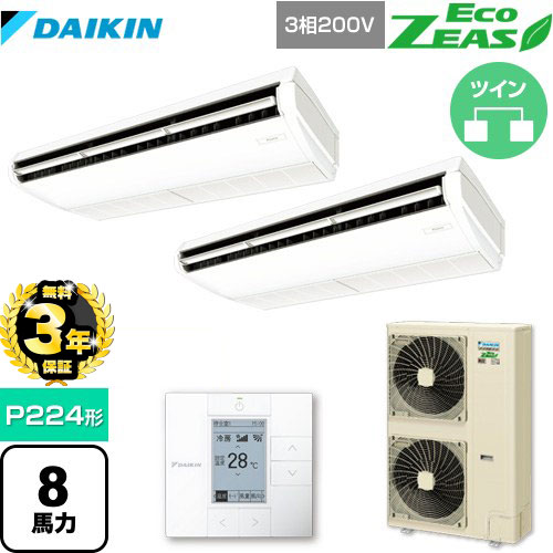 【３年保証】ダイキン EcoZEAS エコジアス 業務用エアコン 天井吊形＜標準＞タイプ P224形 8馬力相当  【メーカー直送品】【代引・土日祝配送 不可】 ≪SZRH224BAD≫