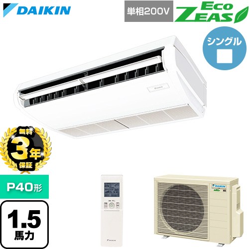 【無料3年保証】 ダイキン EcoZEAS エコジアス 業務用エアコン 天井吊形 標準タイプ P40形 1.5馬力相当  フレッシュホワイト 【直送 代引・土日祝配送 不可】 ≪SZRH40CNV≫