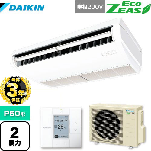 【３年保証】ダイキン EcoZEAS エコジアス 業務用エアコン 天井吊形＜標準＞タイプ P50形 2馬力相当  フレッシュホワイト 【メーカー直送品】【代引・土日祝配送 不可】 ≪SZRH50BYV≫