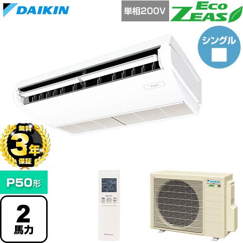 【無料3年保証】 ダイキン EcoZEAS エコジアス 業務用エアコン 天井吊形 標準タイプ P50形 2馬力相当  フレッシュホワイト 【直送 代引・土日祝配送 不可】 ≪SZRH50CNV≫