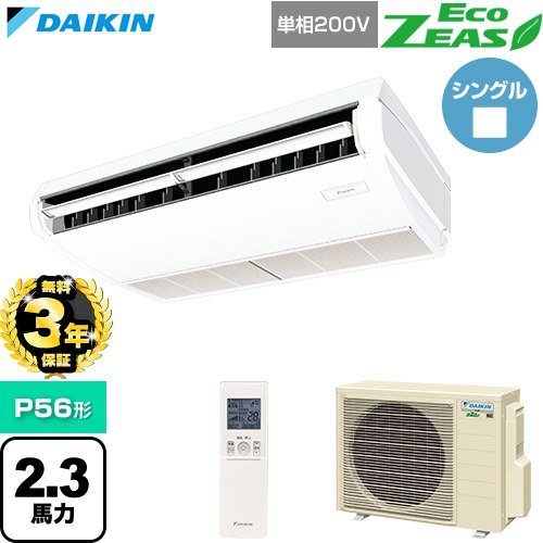 【無料3年保証】 ダイキン EcoZEAS エコジアス 業務用エアコン 天井吊形 標準タイプ P56形 2.3馬力相当  フレッシュホワイト 【直送 代引・土日祝配送 不可】 ≪SZRH56CNV≫