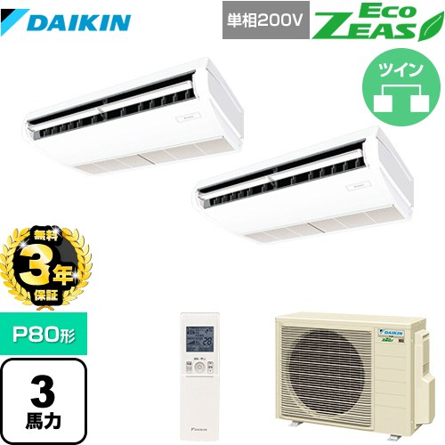 【３年保証】ダイキン EcoZEAS エコジアス 業務用エアコン 天井吊形 標準タイプ P80形 3馬力相当  フレッシュホワイト 【メーカー直送品】【代引・土日祝配送 不可】 ≪SZRH80BYNVD≫