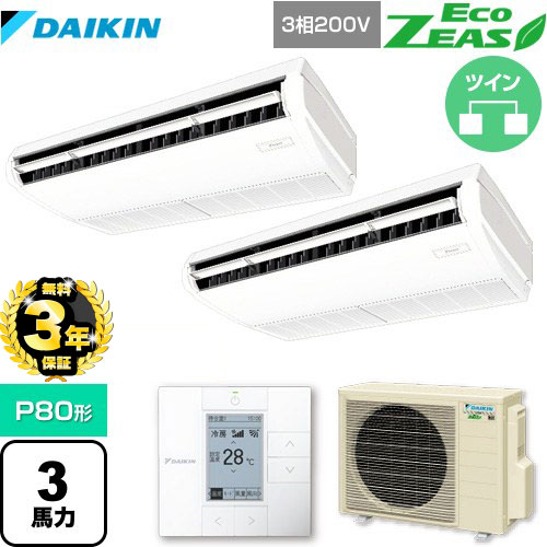 【３年保証】ダイキン EcoZEAS エコジアス 業務用エアコン 天井吊形＜標準＞タイプ P80形 3馬力相当  【メーカー直送品】【代引・土日祝配送 不可】 ≪SZRH80BYTD≫