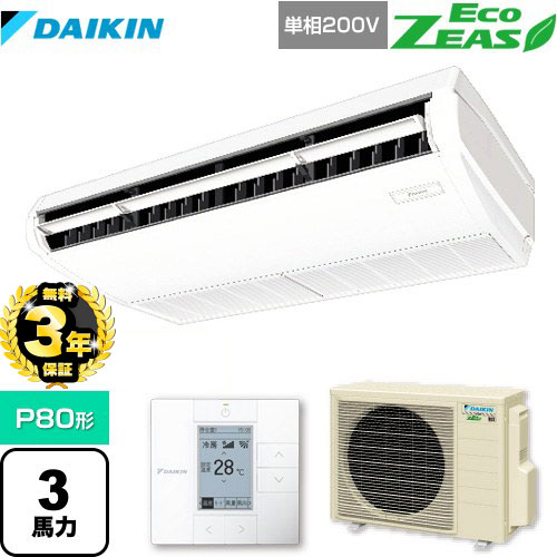 【３年保証】ダイキン EcoZEAS エコジアス 業務用エアコン 天井吊形＜標準＞タイプ P80形 3馬力相当  フレッシュホワイト 【メーカー直送品】【代引・土日祝配送 不可】 ≪SZRH80BYV≫