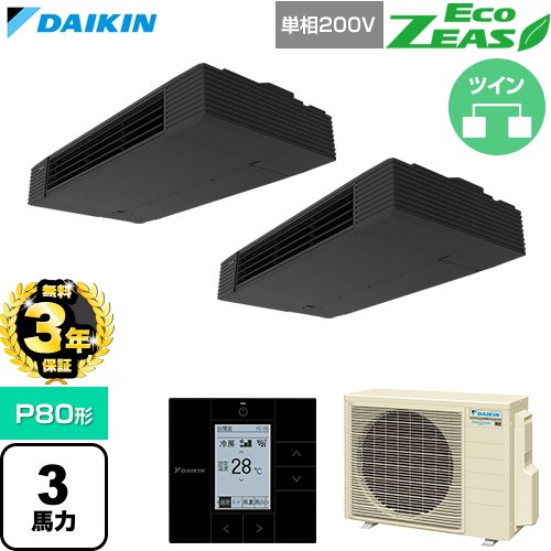 【無料3年保証】 ダイキン EcoZEAS エコジアス 業務用エアコン 天井吊形 スタイリッシュフロー P80形 3馬力相当  ブラック 【直送 代引・土日祝配送 不可】 ≪SZRHU80CVD≫