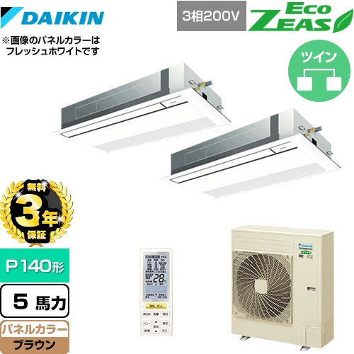 【3年保証】 ダイキン EcoZEAS エコジアス 業務用エアコン 天井埋込カセット形 シングルフロー 標準タイプ P140形 5馬力相当  ブラウン 【メーカー直送品】【代引・土日祝配送 不可】 ≪SZRK140BYND-T≫