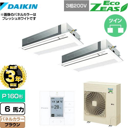 【3年保証】 ダイキン EcoZEAS エコジアス 業務用エアコン 天井埋込カセット形 シングルフロー 標準タイプ P160形 6馬力相当  ブラウン 【メーカー直送品】【代引・土日祝配送 不可】 ≪SZRK160BYD-T≫