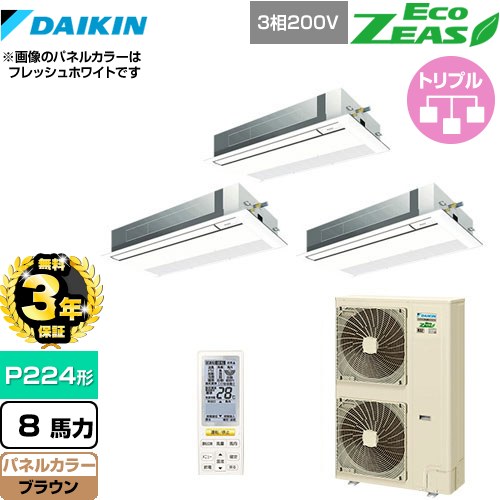【3年保証】 ダイキン EcoZEAS エコジアス 業務用エアコン 天井埋込カセット形 シングルフロー 標準タイプ P224形 8馬力相当  ブラウン 【メーカー直送品】【代引・土日祝配送 不可】 ≪SZRK224BANM-T≫