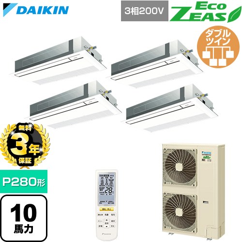 【無料3年保証】 ダイキン EcoZEAS エコジアス 業務用エアコン 天井埋込カセット形 シングルフロー 標準タイプ P280形 10馬力相当  フレッシュホワイト 【直送 代引・土日祝配送 不可】 ≪SZRK280CNW-F≫