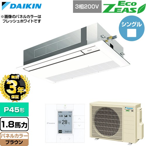 【無料3年保証】 ダイキン EcoZEAS エコジアス 業務用エアコン 天井埋込カセット形 シングルフロー 標準タイプ P45形 1.8馬力相当  ブラウン 【直送 代引・土日祝配送 不可】 ≪SZRK45CT-T≫