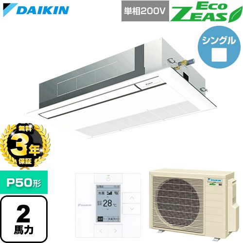 【無料3年保証】 ダイキン EcoZEAS エコジアス 業務用エアコン 天井埋込カセット形 シングルフロー 標準タイプ P50形 2馬力相当  フレッシュホワイト 【直送 代引・土日祝配送 不可】 ≪SZRK50CV-F≫