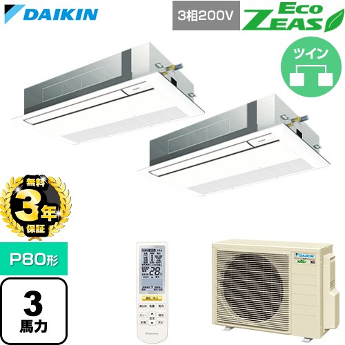 【無料3年保証】 ダイキン EcoZEAS エコジアス 業務用エアコン 天井埋込カセット形 シングルフロー 標準タイプ P80形 3馬力相当  フレッシュホワイト 【直送 代引・土日祝配送 不可】 ≪SZRK80CNTD-F≫