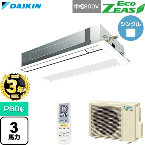 【無料3年保証】 ダイキン EcoZEAS エコジアス 業務用エアコン 天井埋込カセット形 シングルフロー 標準タイプ P80形 3馬力相当  フレッシュホワイト 【直送 代引・土日祝配送 不可】 ≪SZRK80CNV-F≫