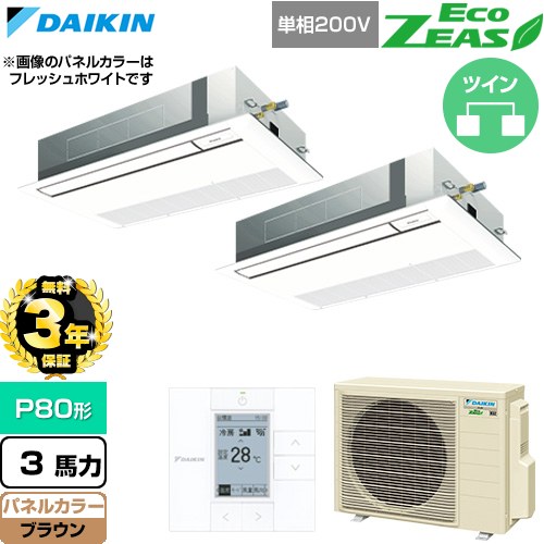 【無料3年保証】 ダイキン EcoZEAS エコジアス 業務用エアコン 天井埋込カセット形 シングルフロー 標準タイプ P80形 3馬力相当  ブラウン 【直送 代引・土日祝配送 不可】 ≪SZRK80CVD-T≫