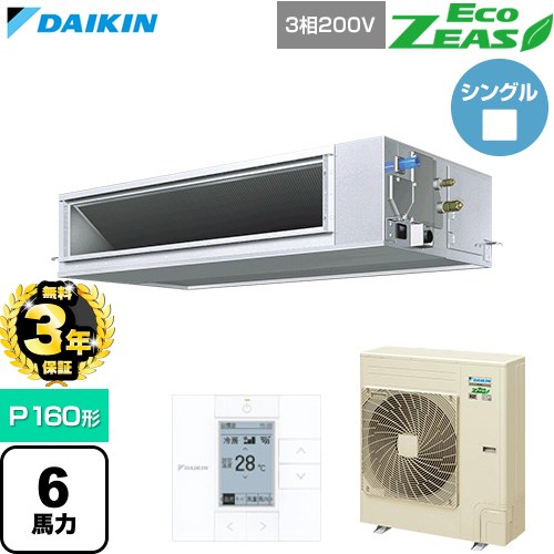 【無料3年保証】 ダイキン EcoZEAS エコジアス 業務用エアコン 天井埋込ダクト形 高静圧タイプ P160形 6馬力相当  【直送 代引・土日祝配送 不可】 ≪SZRM160C≫