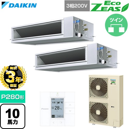 【無料3年保証】 ダイキン EcoZEAS エコジアス 業務用エアコン 天井埋込ダクト形 高静圧タイプ P280形 10馬力相当  【直送 代引・土日祝配送 不可】 ≪SZRM280CD≫
