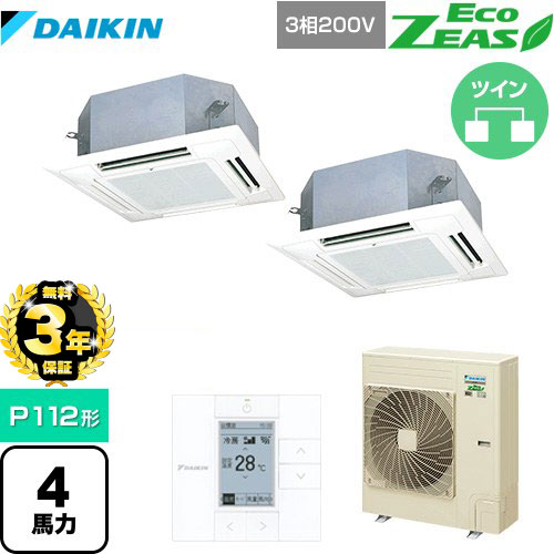 【３年保証】ダイキン EcoZEAS エコジアス 業務用エアコン 天井埋込カセット形 マルチフロータイプ ショーカセ P112形 4馬力相当  フレッシュホワイト 【メーカー直送品】【代引・土日祝配送 不可】 ≪SZRN112BYD-F≫