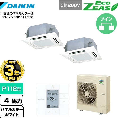 【3年保証】 ダイキン EcoZEAS エコジアス 業務用エアコン 天井埋込カセット形 マルチフロータイプ ショーカセ P112形 4馬力相当  ホワイト 【メーカー直送品】【代引・土日祝配送 不可】 ≪SZRN112BYD-W≫