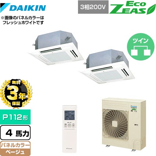 【3年保証】 ダイキン EcoZEAS エコジアス 業務用エアコン 天井埋込カセット形 マルチフロータイプ ショーカセ P112形 4馬力相当  ベージュ 【メーカー直送品】【代引・土日祝配送 不可】 ≪SZRN112BYND-C≫