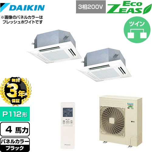 【3年保証】 ダイキン EcoZEAS エコジアス 業務用エアコン 天井埋込カセット形 マルチフロータイプ ショーカセ P112形 4馬力相当  ブラック 【メーカー直送品】【代引・土日祝配送 不可】 ≪SZRN112BYND-K≫