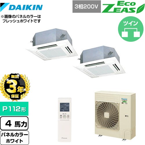 【3年保証】 ダイキン EcoZEAS エコジアス 業務用エアコン 天井埋込カセット形 マルチフロータイプ ショーカセ P112形 4馬力相当  ホワイト 【メーカー直送品】【代引・土日祝配送 不可】 ≪SZRN112BYND-W≫