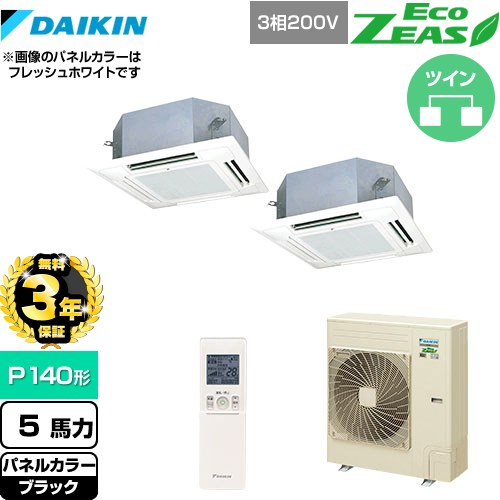 【3年保証】 ダイキン EcoZEAS エコジアス 業務用エアコン 天井埋込カセット形 マルチフロータイプ ショーカセ P140形 5馬力相当  ブラック 【メーカー直送品】【代引・土日祝配送 不可】 ≪SZRN140BYND-K≫