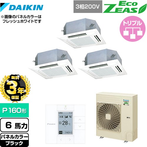 【3年保証】 ダイキン EcoZEAS エコジアス 業務用エアコン 天井埋込カセット形 マルチフロータイプ ショーカセ P160形 6馬力相当  ブラック 【メーカー直送品】【代引・土日祝配送 不可】 ≪SZRN160BYM-K≫