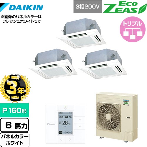 【3年保証】 ダイキン EcoZEAS エコジアス 業務用エアコン 天井埋込カセット形 マルチフロータイプ ショーカセ P160形 6馬力相当  ホワイト 【メーカー直送品】【代引・土日祝配送 不可】 ≪SZRN160BYM-W≫