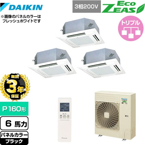 【3年保証】 ダイキン EcoZEAS エコジアス 業務用エアコン 天井埋込カセット形 マルチフロータイプ ショーカセ P160形 6馬力相当  ブラック 【メーカー直送品】【代引・土日祝配送 不可】 ≪SZRN160BYNM-K≫