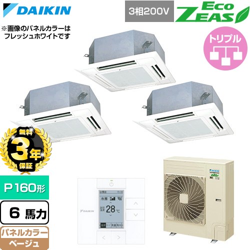 【無料3年保証】 ダイキン EcoZEAS エコジアス 業務用エアコン 天井埋込カセット形 マルチフロータイプ ショーカセ P160形 6馬力相当  ベージュ 【直送 代引・土日祝配送 不可】 ≪SZRN160CM-C≫