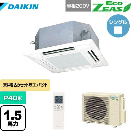 【３年保証】ダイキン EcoZEAS エコジアス 業務用エアコン 天井埋込カセット形 マルチフロータイプ ショーカセ P40形 1.5馬力相当  フレッシュホワイト 【メーカー直送品】【代引・土日祝配送 不可】 ≪SZRN40BYNV-F≫