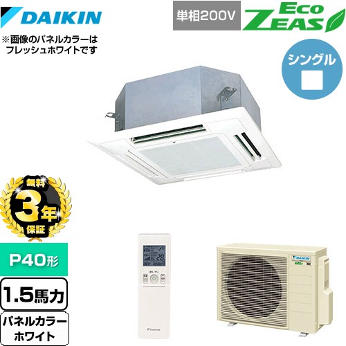 【3年保証】 ダイキン EcoZEAS エコジアス 業務用エアコン 天井埋込カセット形 マルチフロータイプ ショーカセ P40形 1.5馬力相当  ホワイト 【メーカー直送品】【代引・土日祝配送 不可】 ≪SZRN40BYNV-W≫