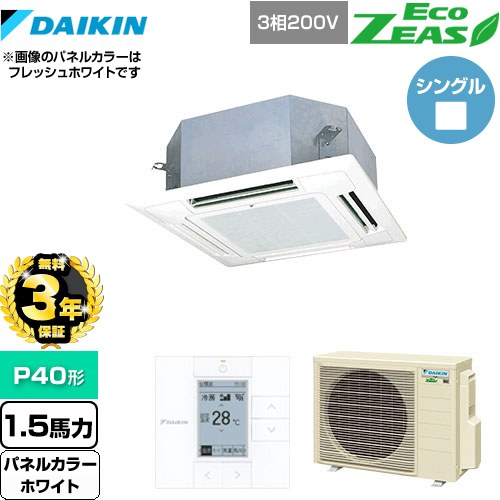 【3年保証】 ダイキン EcoZEAS エコジアス 業務用エアコン 天井埋込カセット形 マルチフロータイプ ショーカセ P40形 1.5馬力相当  ホワイト 【メーカー直送品】【代引・土日祝配送 不可】 ≪SZRN40BYT-W≫
