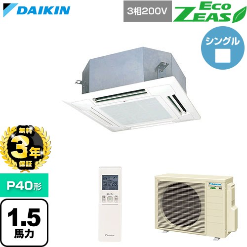 【無料3年保証】 ダイキン EcoZEAS エコジアス 業務用エアコン 天井埋込カセット形 マルチフロータイプ ショーカセ P40形 1.5馬力相当  フレッシュホワイト 【直送 代引・土日祝配送 不可】 ≪SZRN40CNT-F≫