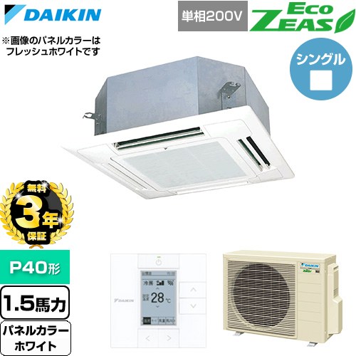 【無料3年保証】 ダイキン EcoZEAS エコジアス 業務用エアコン 天井埋込カセット形 マルチフロータイプ ショーカセ P40形 1.5馬力相当  ホワイト 【直送 代引・土日祝配送 不可】 ≪SZRN40CV-W≫