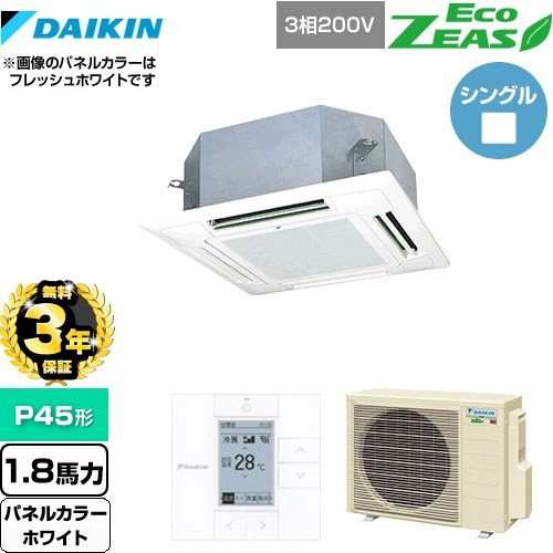 【3年保証】 ダイキン EcoZEAS エコジアス 業務用エアコン 天井埋込カセット形 マルチフロータイプ ショーカセ P45形 1.8馬力相当  ホワイト 【メーカー直送品】【代引・土日祝配送 不可】 ≪SZRN45BYT-W≫