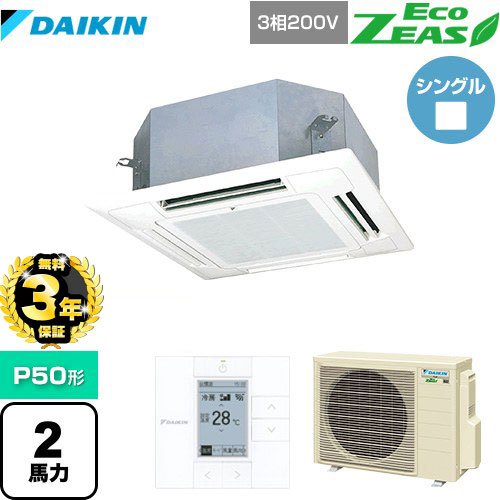 【３年保証】ダイキン EcoZEAS エコジアス 業務用エアコン 天井埋込カセット形 マルチフロータイプ ショーカセ P50形 2馬力相当  フレッシュホワイト 【メーカー直送品】【代引・土日祝配送 不可】 ≪SZRN50BYT-F≫