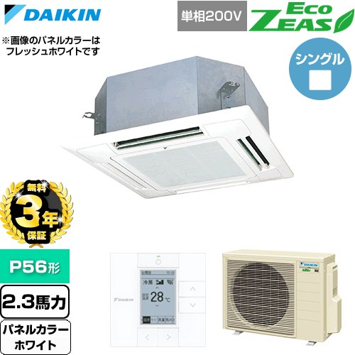 【無料3年保証】 ダイキン EcoZEAS エコジアス 業務用エアコン 天井埋込カセット形 マルチフロータイプ ショーカセ P56形 2.3馬力相当  ホワイト 【直送 代引・土日祝配送 不可】 ≪SZRN56CV-W≫