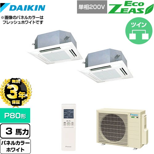 【3年保証】 ダイキン EcoZEAS エコジアス 業務用エアコン 天井埋込カセット形 マルチフロータイプ ショーカセ P80形 3馬力相当  ホワイト 【メーカー直送品】【代引・土日祝配送 不可】 ≪SZRN80BYNVD-W≫
