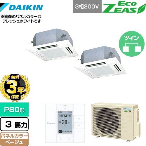 【3年保証】 ダイキン EcoZEAS エコジアス 業務用エアコン 天井埋込カセット形 マルチフロータイプ ショーカセ P80形 3馬力相当  ベージュ 【メーカー直送品】【代引・土日祝配送 不可】 ≪SZRN80BYTD-C≫