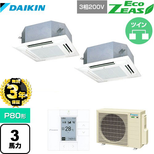 【３年保証】ダイキン EcoZEAS エコジアス 業務用エアコン 天井埋込カセット形 マルチフロータイプ ショーカセ P80形 3馬力相当  フレッシュホワイト 【メーカー直送品】【代引・土日祝配送 不可】 ≪SZRN80BYTD-F≫