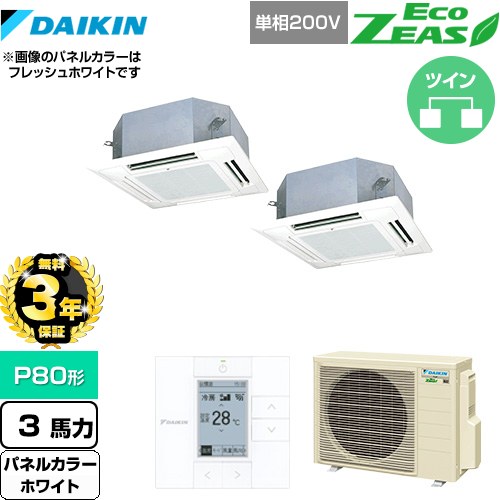 【3年保証】 ダイキン EcoZEAS エコジアス 業務用エアコン 天井埋込カセット形 マルチフロータイプ ショーカセ P80形 3馬力相当  ホワイト 【メーカー直送品】【代引・土日祝配送 不可】 ≪SZRN80BYVD-W≫