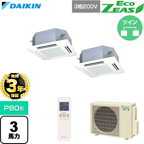 【無料3年保証】 ダイキン EcoZEAS エコジアス 業務用エアコン 天井埋込カセット形 マルチフロータイプ ショーカセ P80形 3馬力相当  フレッシュホワイト 【直送 代引・土日祝配送 不可】 ≪SZRN80CNTD-F≫