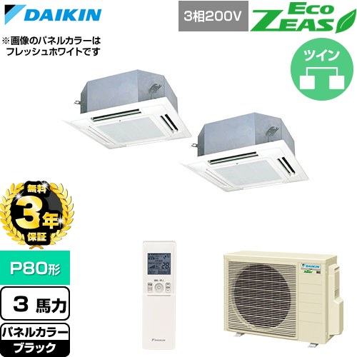 【無料3年保証】 ダイキン EcoZEAS エコジアス 業務用エアコン 天井埋込カセット形 マルチフロータイプ ショーカセ P80形 3馬力相当  ブラック 【直送 代引・土日祝配送 不可】 ≪SZRN80CNTD-K≫