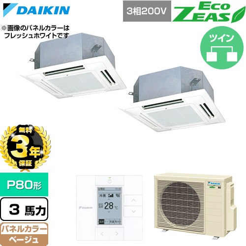 【無料3年保証】 ダイキン EcoZEAS エコジアス 業務用エアコン 天井埋込カセット形 マルチフロータイプ ショーカセ P80形 3馬力相当  ベージュ 【直送 代引・土日祝配送 不可】 ≪SZRN80CTD-C≫