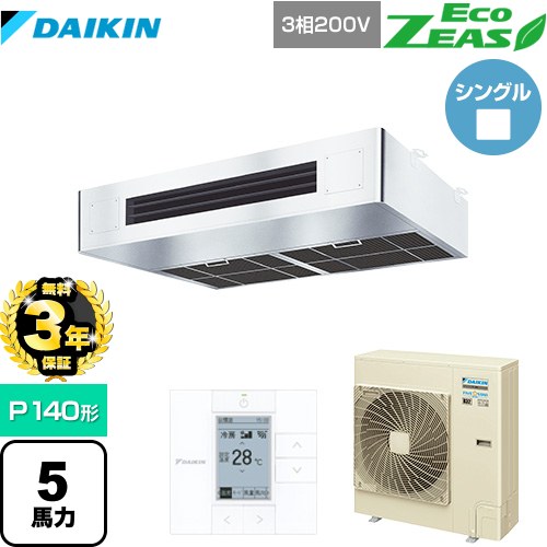 【無料3年保証】 ダイキン EcoZEAS エコジアス 業務用エアコン 厨房用エアコン P140形 5馬力相当  ステンレス 【メーカー直送品】【代引・土日祝配送 不可】 ≪SZRT140BZ≫